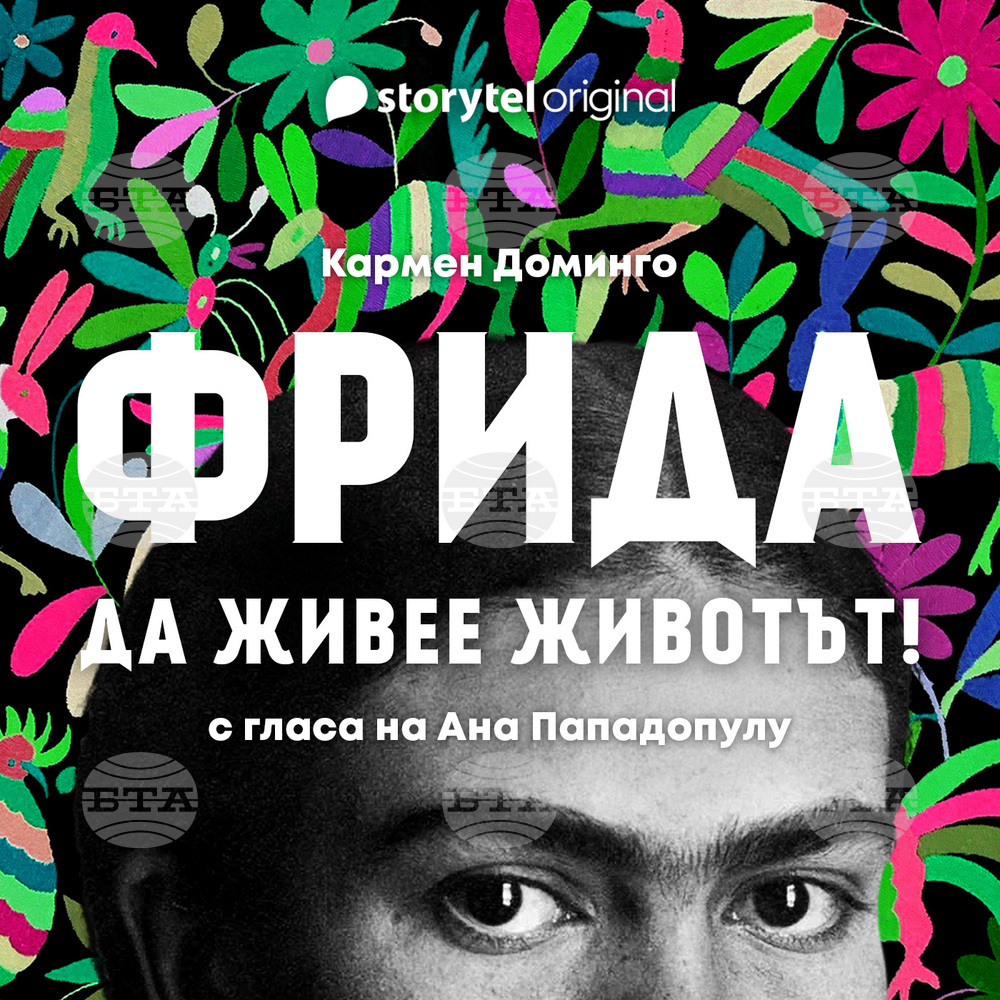 Ана Пападопулу е Фрида Кало в биографичен аудиосериал