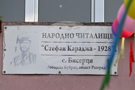 Село Бисерци - селищен празник