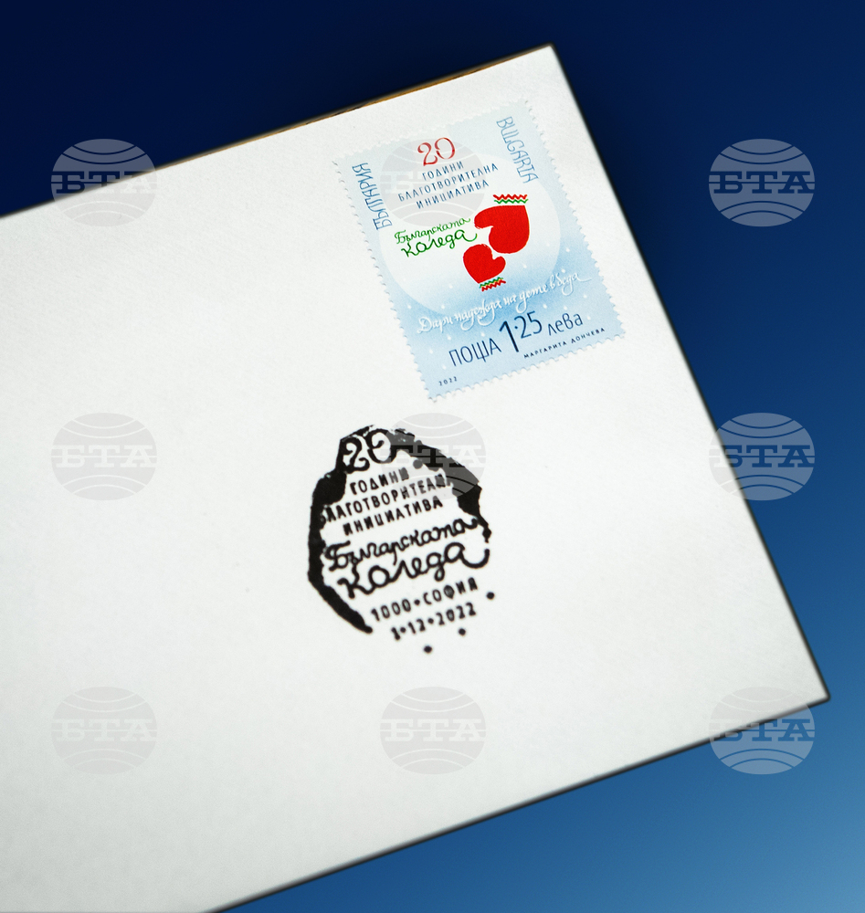 Stamp Marks 20th Edition of Bulgarian Christmas Initiative