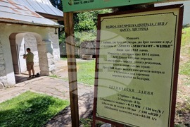 Дворец "Царска Бистрица" - водноелектрическа централа