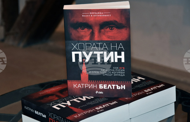 Варна - „Хората на Путин“ - книга - представяне