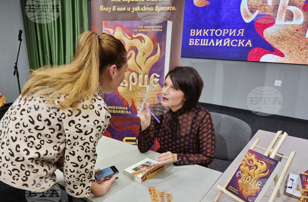 Виктория Бешлийска - книга - представяне