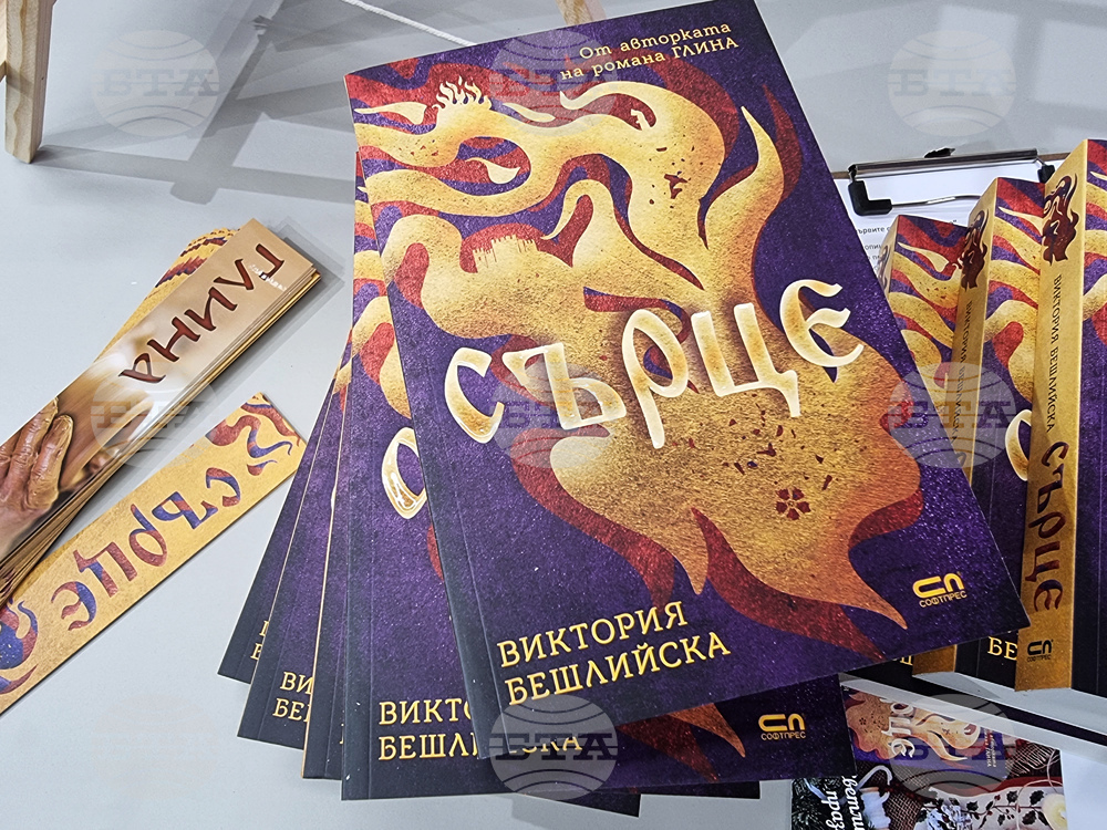 Виктория Бешлийска - книга - представяне