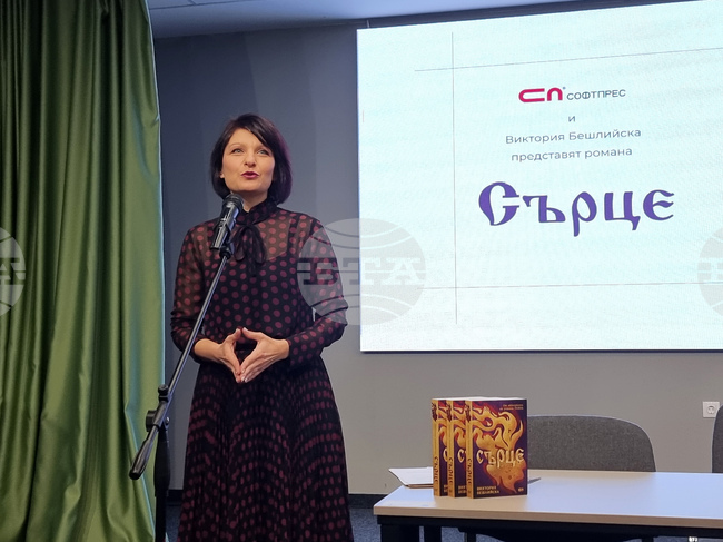 Виктория Бешлийска - книга - представяне  