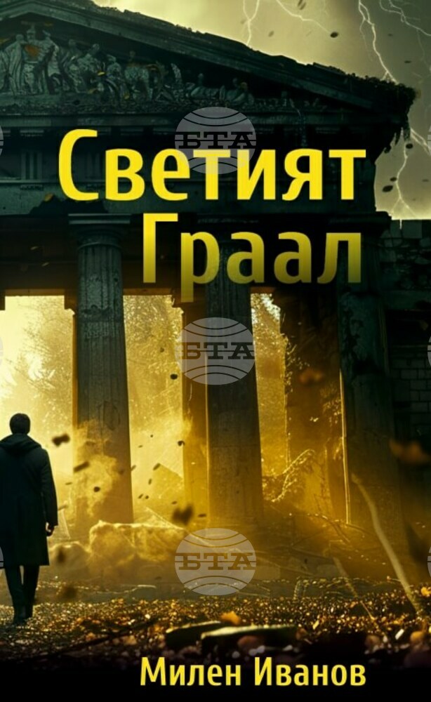 Милен Иванов разказва за богомилството в книгата си „Светият Граал“