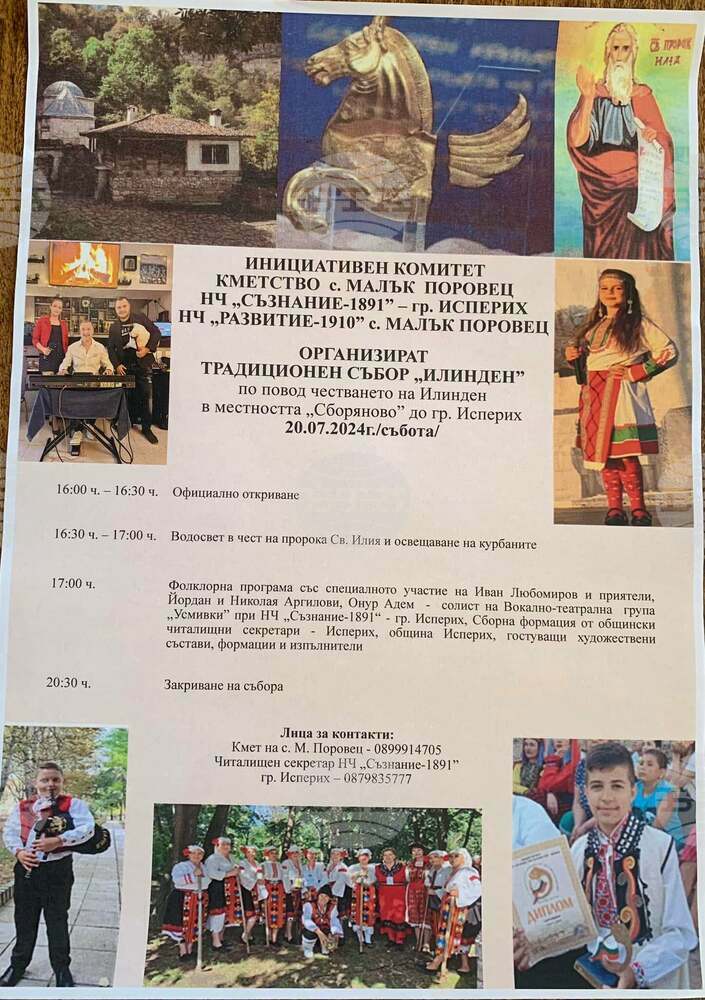 С традиционен събор в местността Сборяново край Исперих ще се чества Илинден