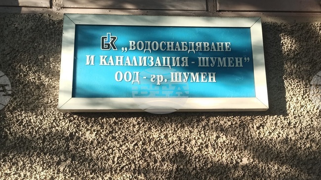 Смущения във водоподаването се очакват утре по високите части на "Средна зона" на Шумен заради планов ремонт на водопровод