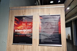 Петрич  - Исторически музей  - пострена изложба