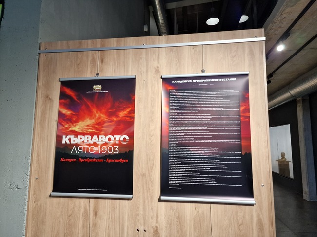Постерна документална изложба „Кървавото лято на 1903. Илинден – Преображение – Кръстовден“ гостува в Петрич
