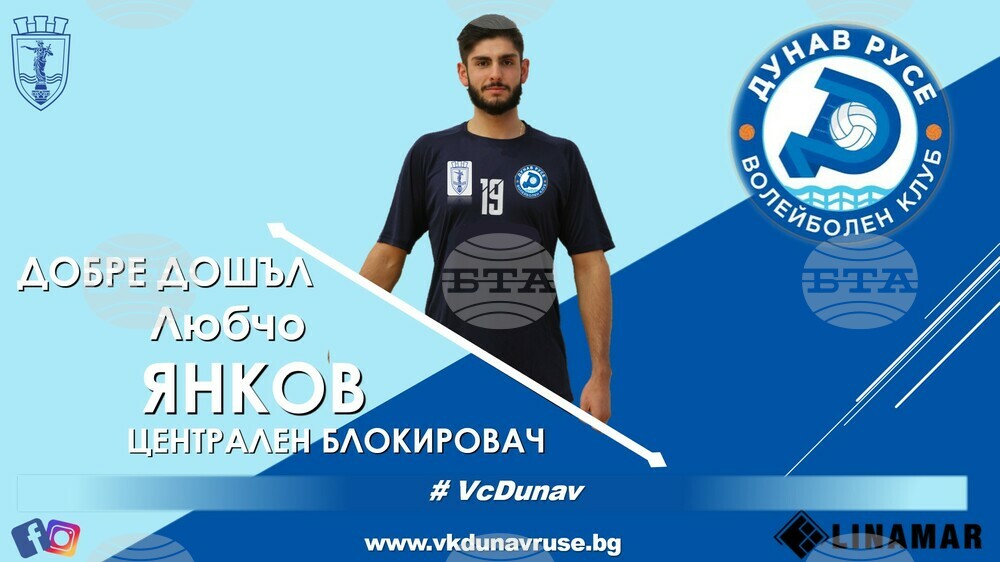 Волейболният Дунав се подсили с централен блокировач за българския елит