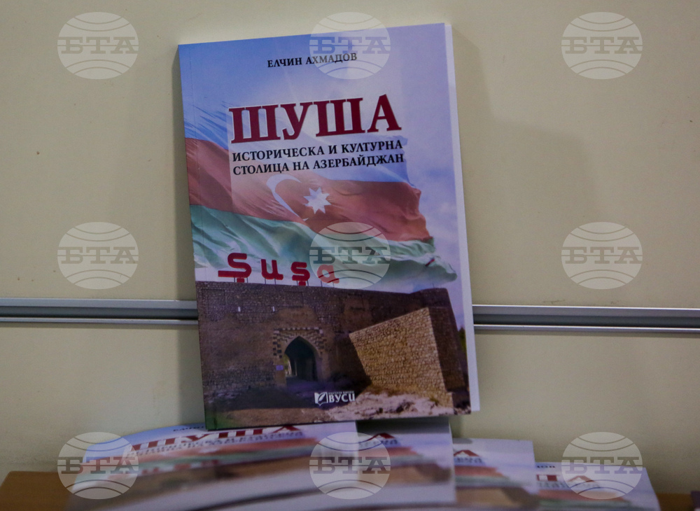 Книга за азербайджанския град Шуша бе представена в София