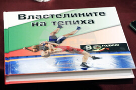 Българска федерация по борба - годишнина - награди