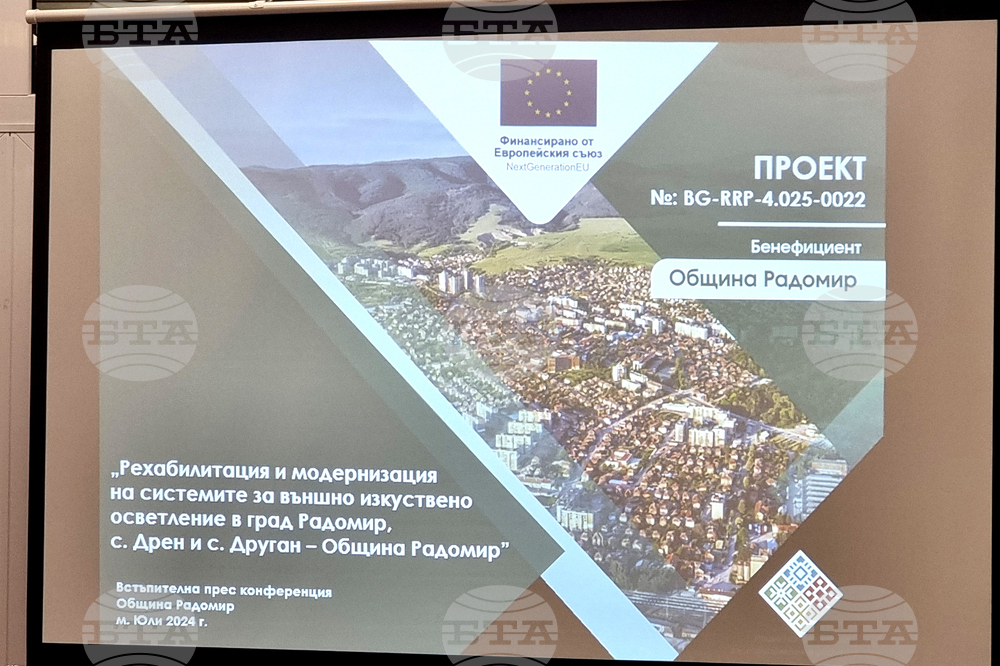 Радомир - пресконференция - улично осветление