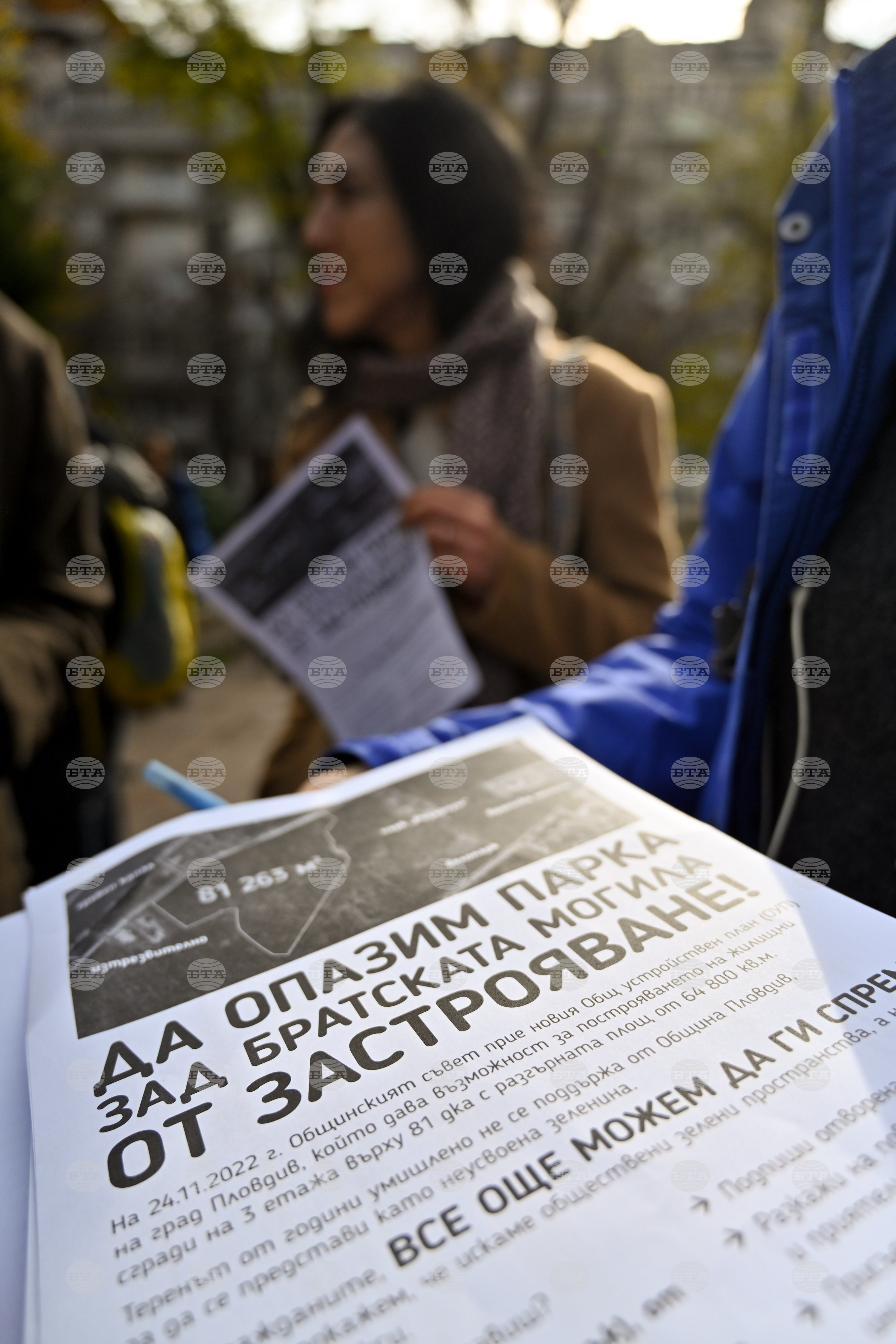 Пловдив - протест - застрояване
