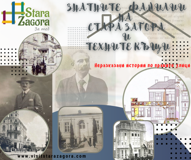 Два градски тура разказват за знатните фамилии и поетите на Стара Загора този уикенд
