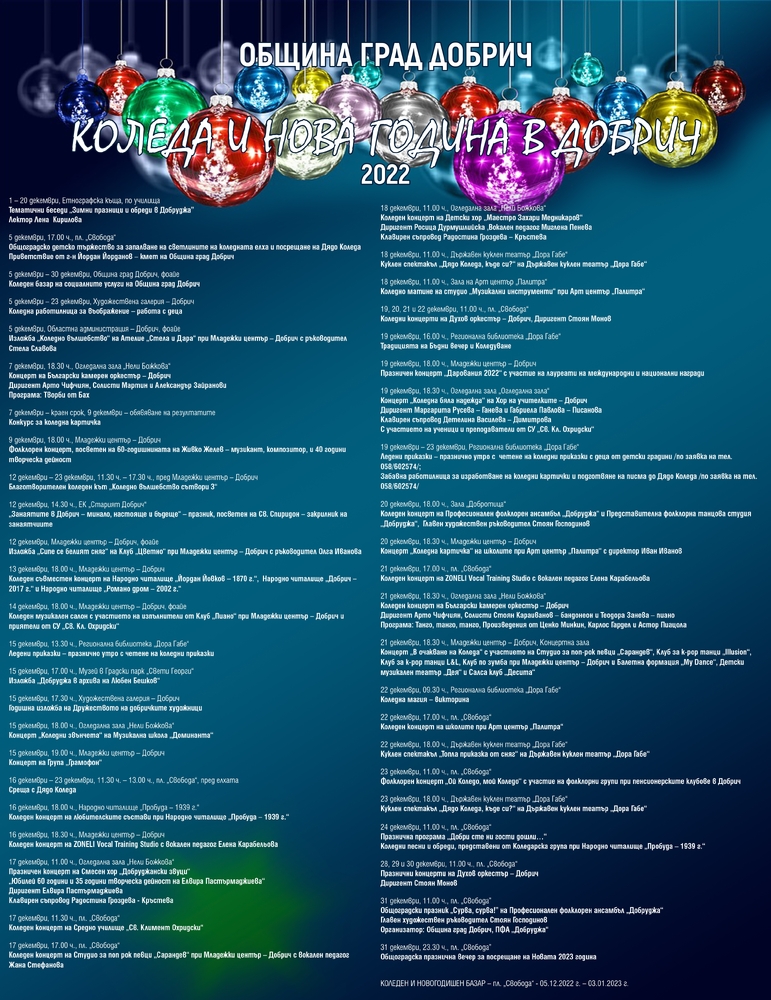 Община Добрич: Коледа и Нова година в Добрич 2022