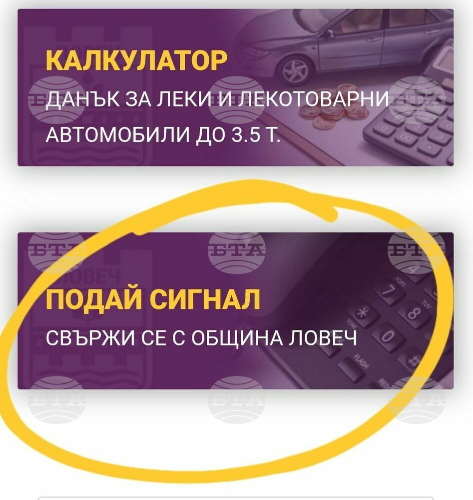 Община Ловеч улеснява гражданите да подават сигнали с бърза връзка през интернет страницата си