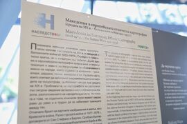 Бургас - „Македония в европейската етническа картография“ - изложба