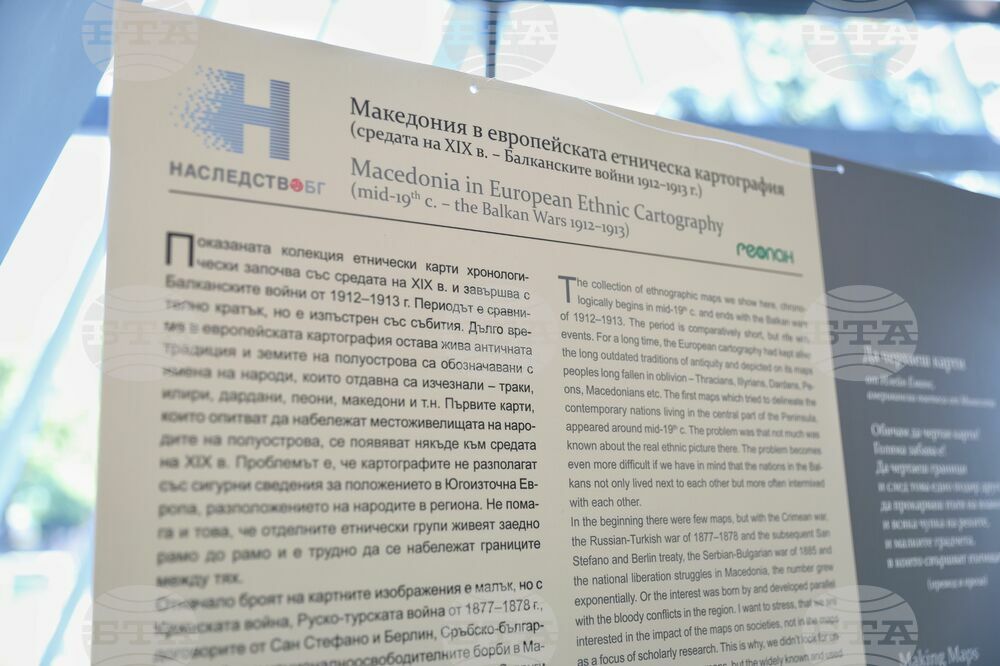 Бургас - „Македония в европейската етническа картография“ - изложба