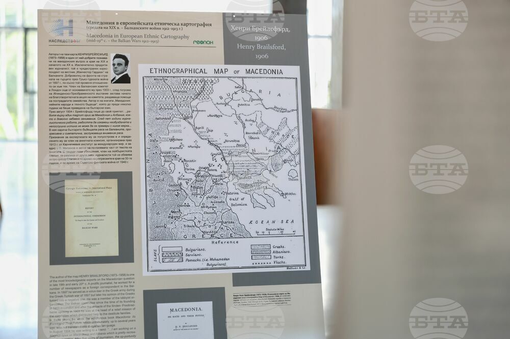 Бургас - „Македония в европейската етническа картография“ - изложба