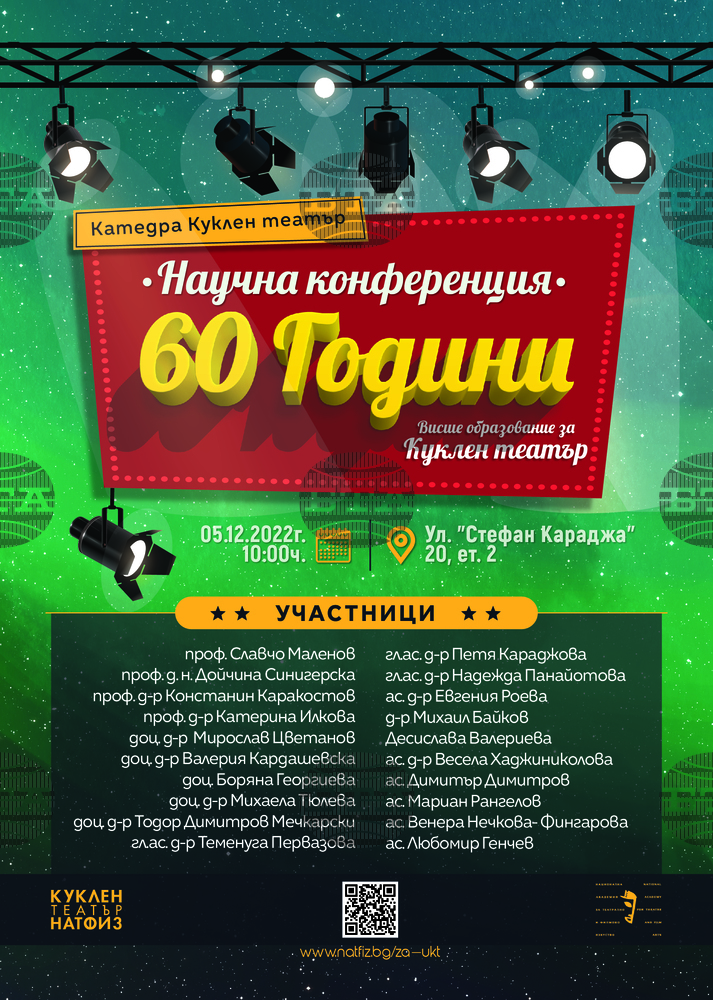 НАТФИЗ „Кръстьо Сарафов“: 60 години висше образование за куклен театър в България