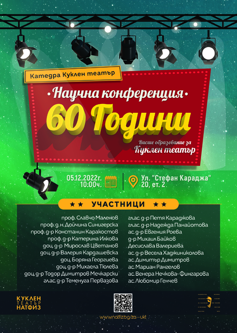 НАТФИЗ „Кръстьо Сарафов“: 60 години висше образование за куклен театър в България