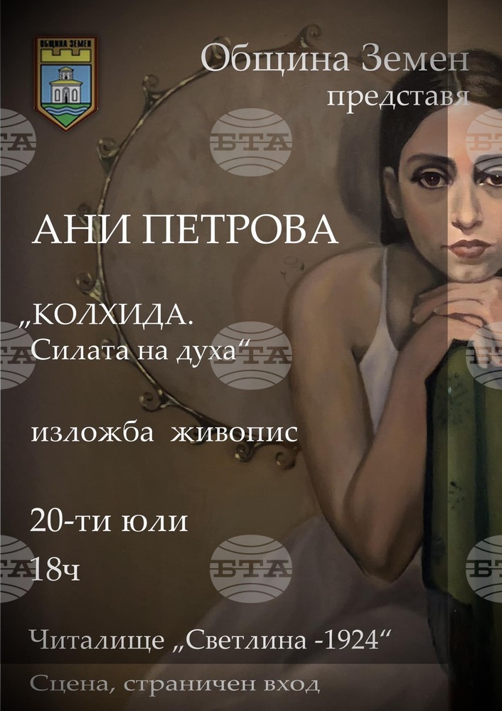 Изложба на местна художничка открива честванията на 50 години от обявяването на Земен за град