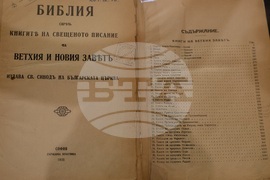 Изложба - "Библията и нейните изследователи"