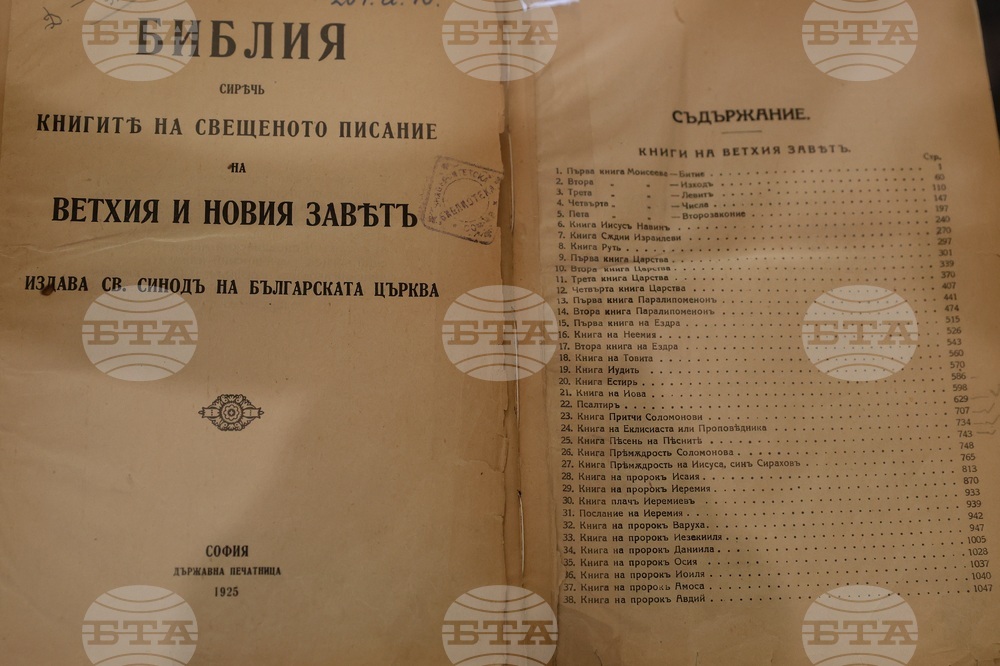 Изложба - "Библията и нейните изследователи"