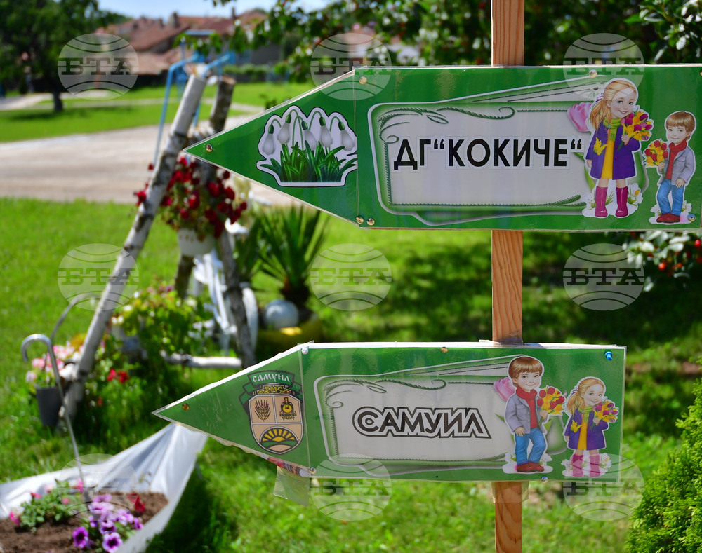 Село Самуил - детска градина - украса