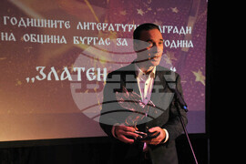 Бургас - литературни награди - церемония