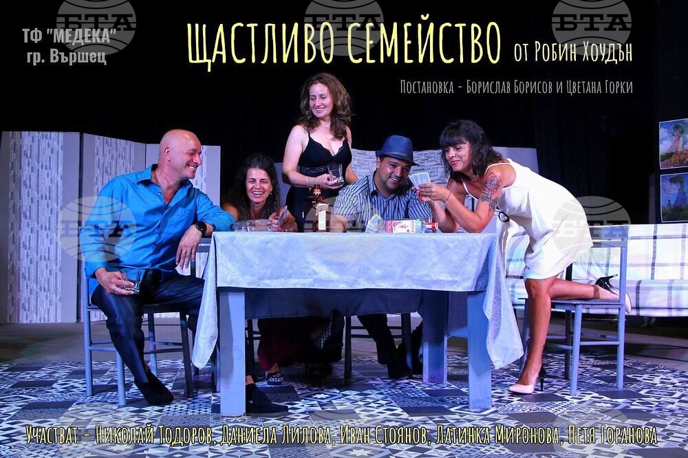 Вършец - театър - „Щастливо семейство“