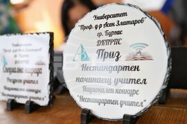 Бургас - конкурс "Нестандартен учител" 2024 - награждаване