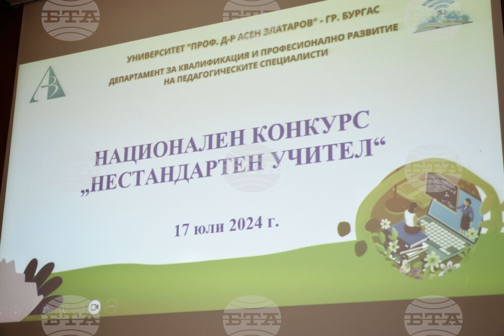 Бургас - конкурс "Нестандартен учител" 2024 - награждаване