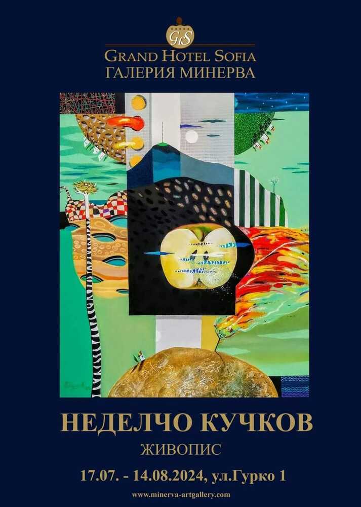 Неделчо Кучков представя нова изложба в галерия „Минерва“