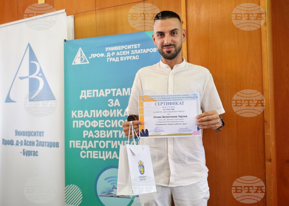 Бургас - конкурс "Нестандартен учител" 2024 - награждаване