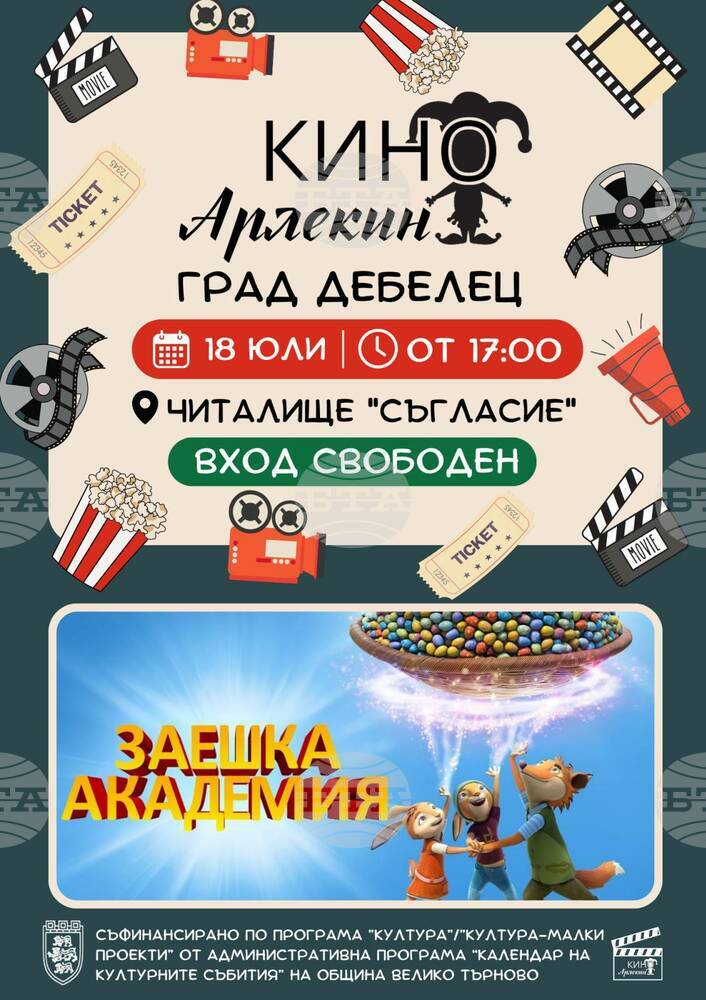 Пътуващо кино гостува в малките населени места в община Велико Търново