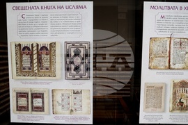 Национална библиотека - "Под закрилата на святото"- изложба