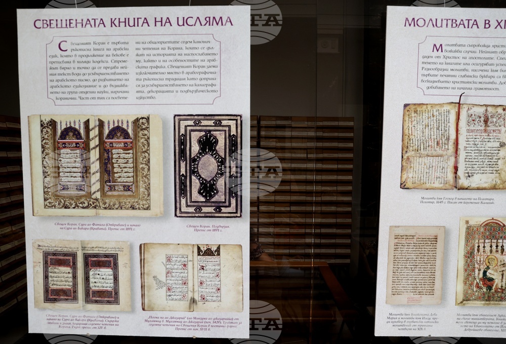 Национална библиотека - "Под закрилата на святото"- изложба