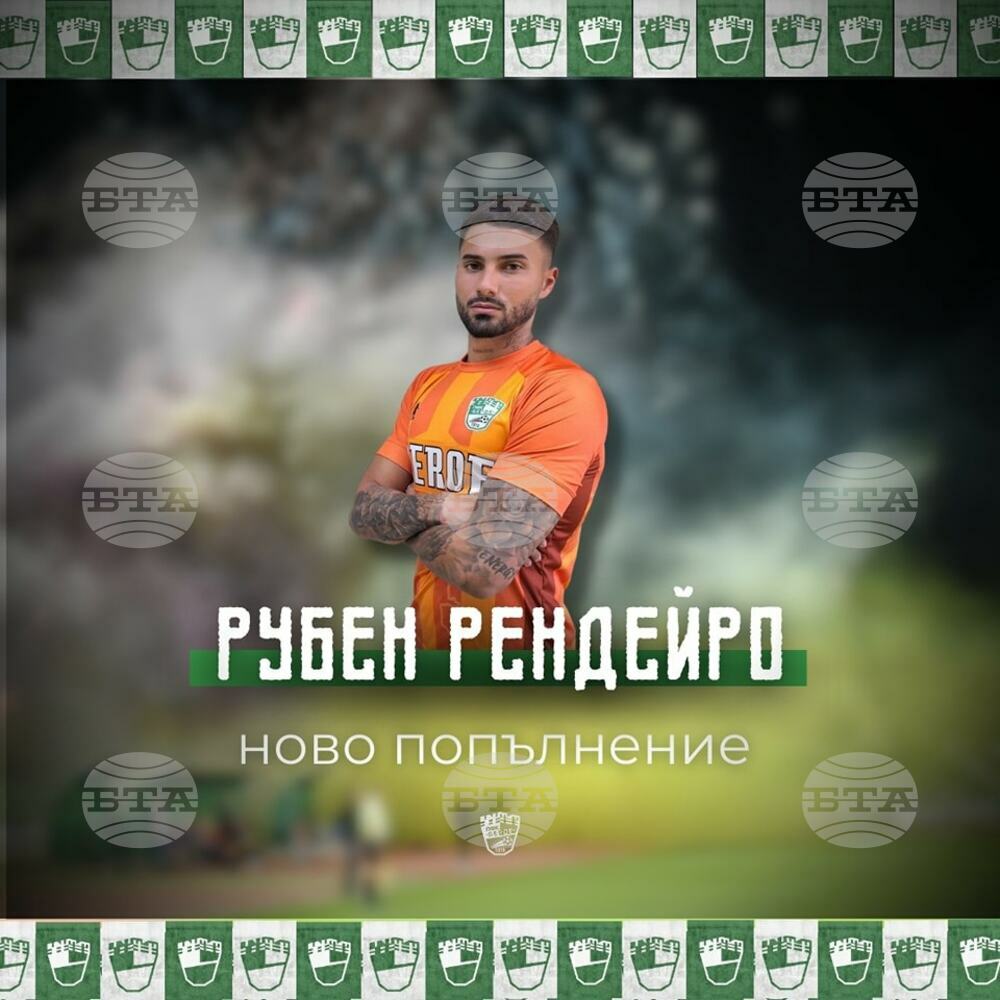 ПФК Берое подписа с португалския вратар Рубен Рендейро