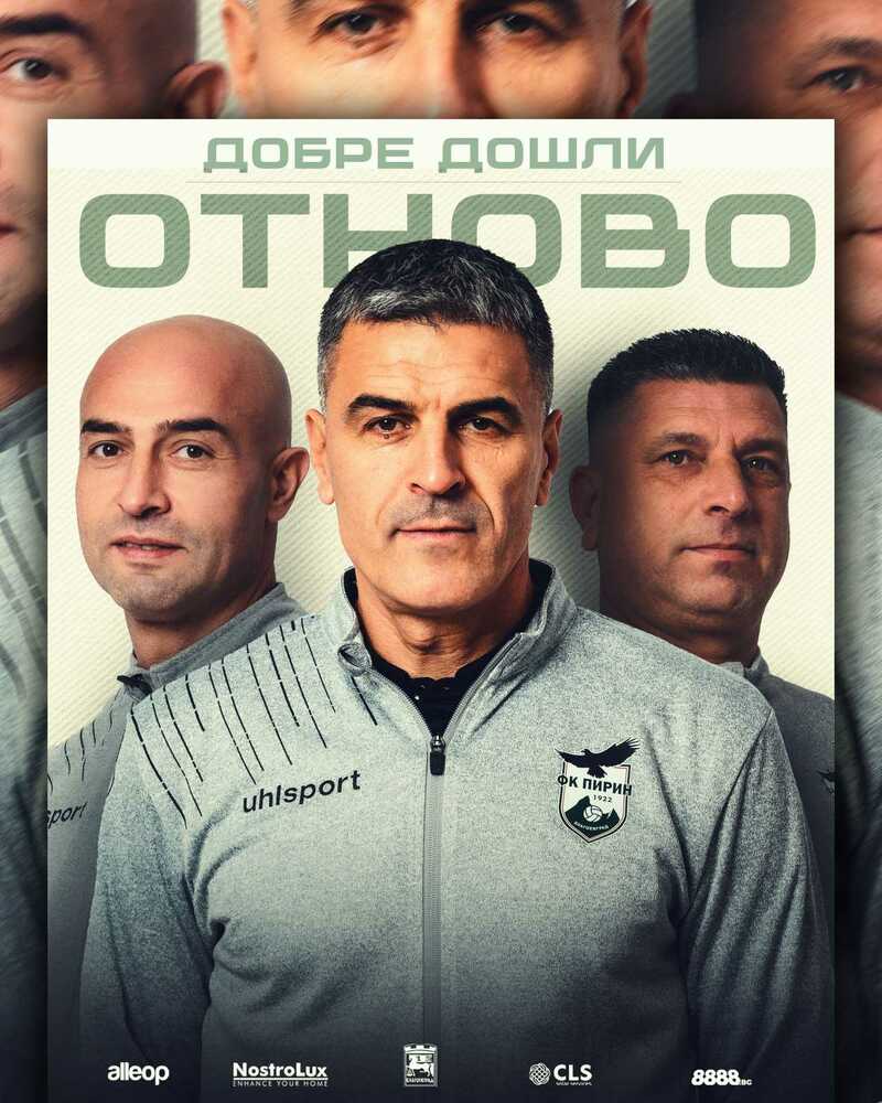Иво Тренчев се завърна начело на Пирин