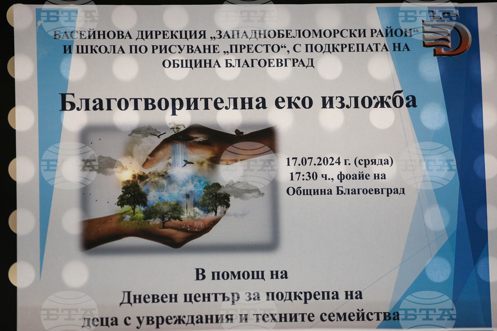 Благоевград - Световен ден за борба със сушата - благотворителна изложба
