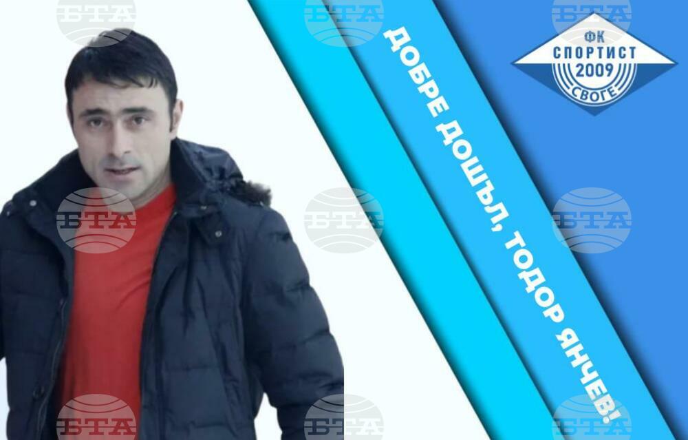 Тодор Янчев поема втородивизионния Спортист Своге