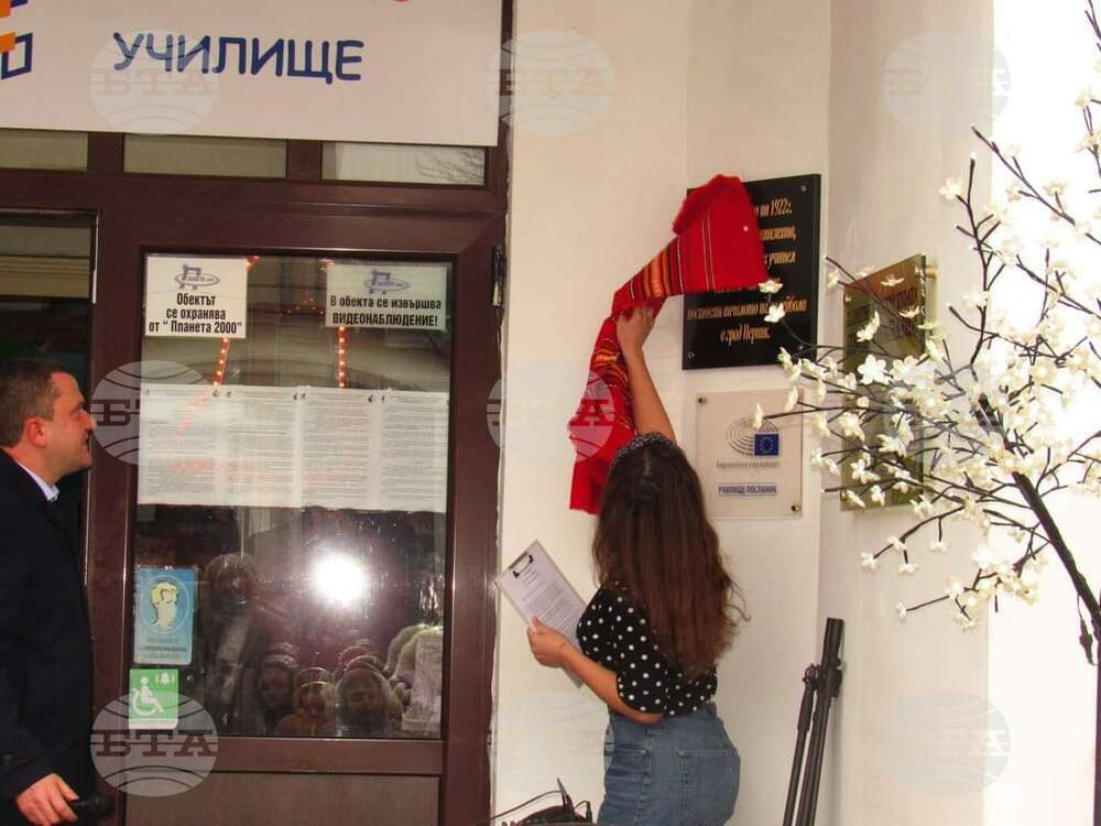 Паметна плоча за вековния юбилей на волейбола в Перник е поставена на фасадата на училище