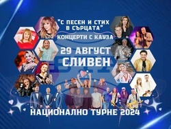 Снимка: Община Сливен