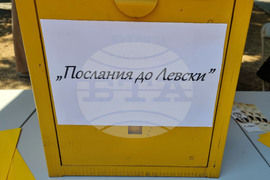 Добрич - Васил Левски - почит -  "Послания до Левски"
