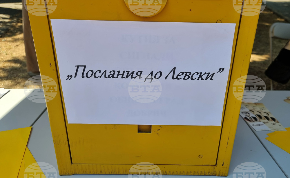 Добрич - Васил Левски - почит - "Послания до Левски"