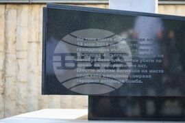 Бургас - летище - възпоменателна церемония