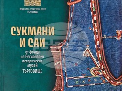 Търговище - музей - каталог 