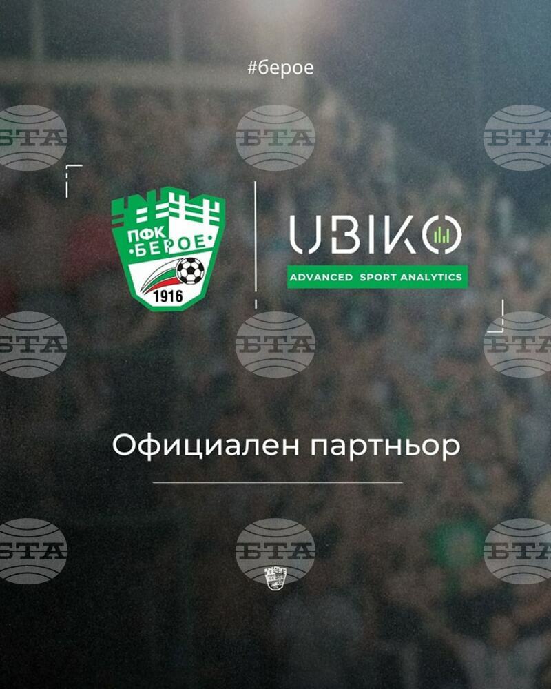 ПФК Берое подписа споразумение за сътрудничество с водещата GPS компания